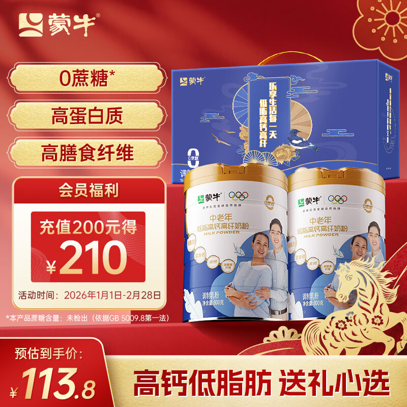 蒙牛 中老年低脂高钙高纤奶粉 800g*2罐 礼盒装 113.8元