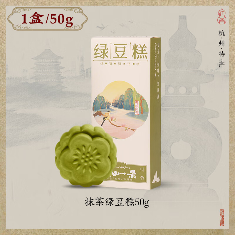 知味观 抹茶绿豆糕 50g 6.57元 - 线报酷