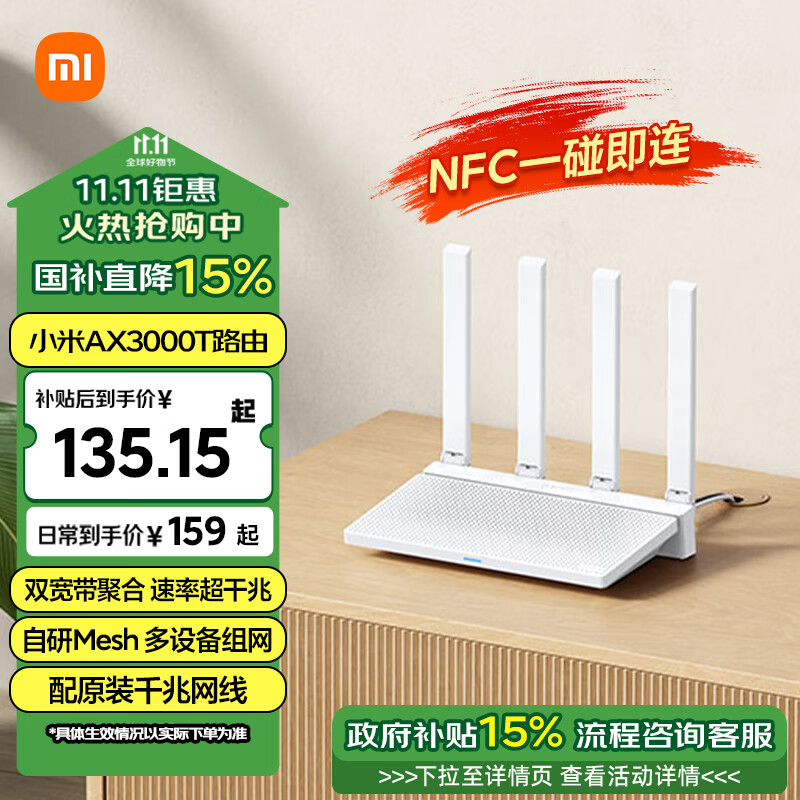 Xiaomi 小米 AX3000T 双频3000M 家用千兆Mesh路由器 Wi-Fi 6 白色 单个装 ￥133.12