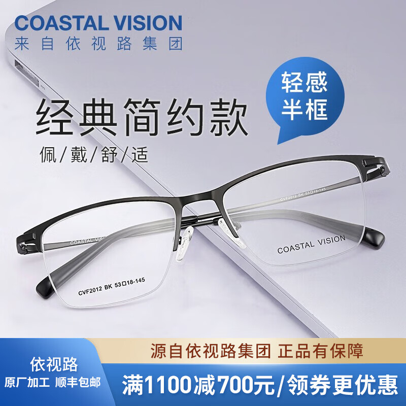 镜宴 essilor 依视路 高清耐磨 膜岩 镜框+膜岩1.60折射率*2（来架免费加工） 