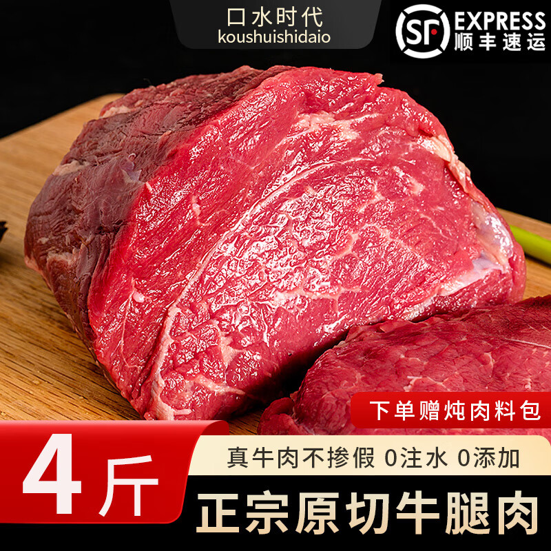 口水时代原切牛腿肉 顺丰包邮 黄牛牛后腿肉 烧烤中秋送料包生鲜批发 【4