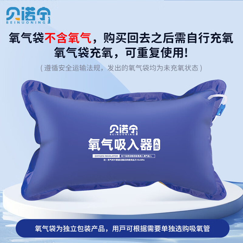 贝诺宁 医用便携氧气袋 60L 家用老人储氧包 23.4元 - 86线报
