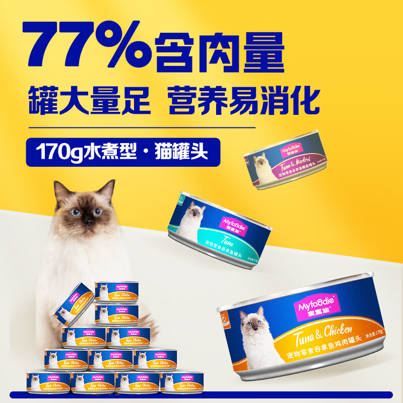 Myfoodie 麦富迪 营养低盐补水猫零食罐头 拌食吞拿鱼鸡肉味 170g*12罐 47元包邮