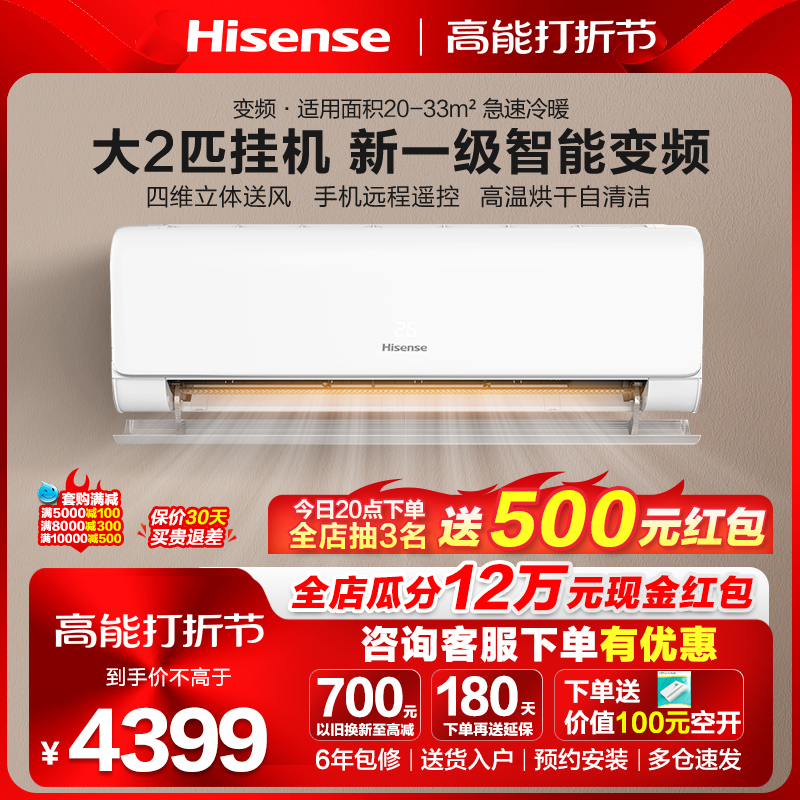 Hisense 海信 一级能效变频2匹p空调挂机冷暖家用智能壁挂式50K200 3199元（需用