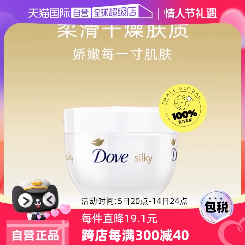 【自营】Dove/多芬蚕丝滋润身体乳大白碗300ml*3 ￥41