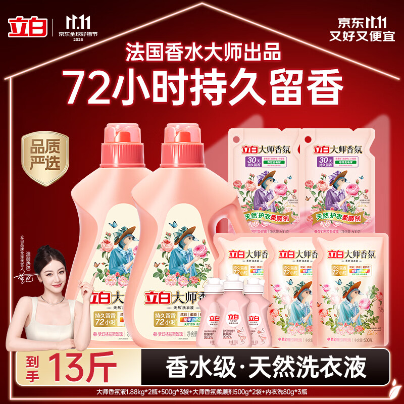 立白 洗衣液 72小时持久留香护衣柔顺 香氛洗衣液套装 99.91元 - 线报酷