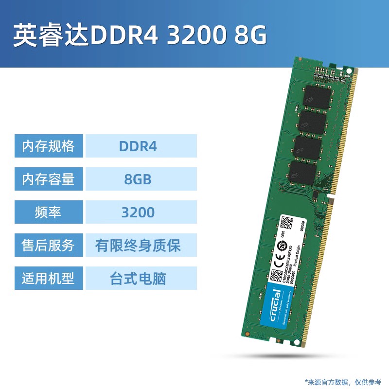 华硕 ASUS 英睿达美光DDR4 8/32(16G 109元