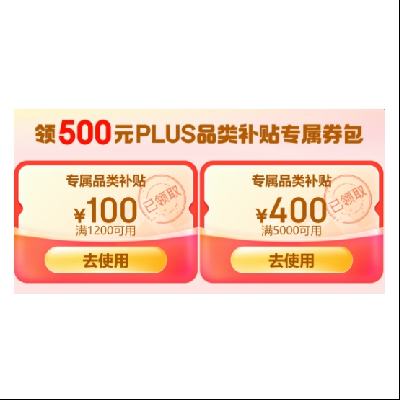 促销活动：京东 PLUS 领500元补贴专属券包 可叠加万券，再次放出，速领！！