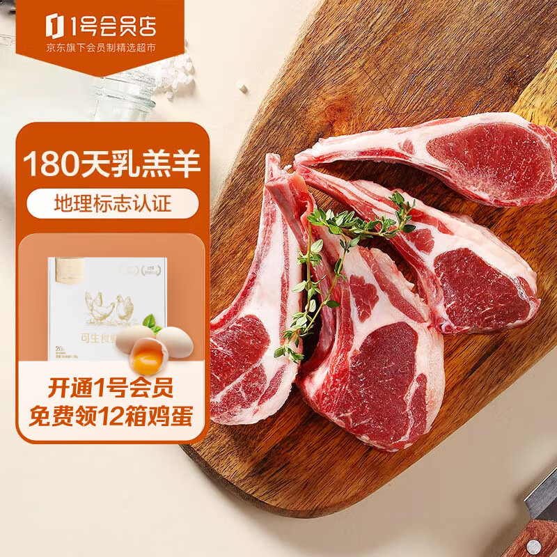 One's Member 1号会员店 宁夏盐池滩羊 法式羊排 420g 49.9元（需买3件，需用券）