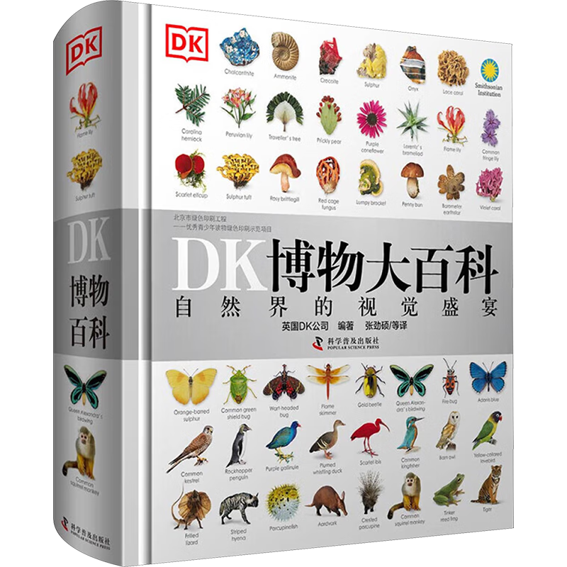 DK博物大百科 儿童军事太空动物植物生物万物博物馆百科全书 ￥139.3