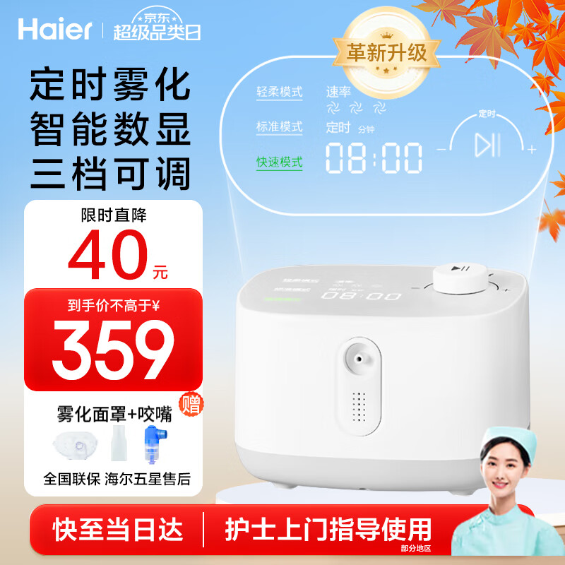 Haier 海尔 雾化器家用儿童雾化机成人医用空气压缩式雾化仪智能触控HYY-W204 