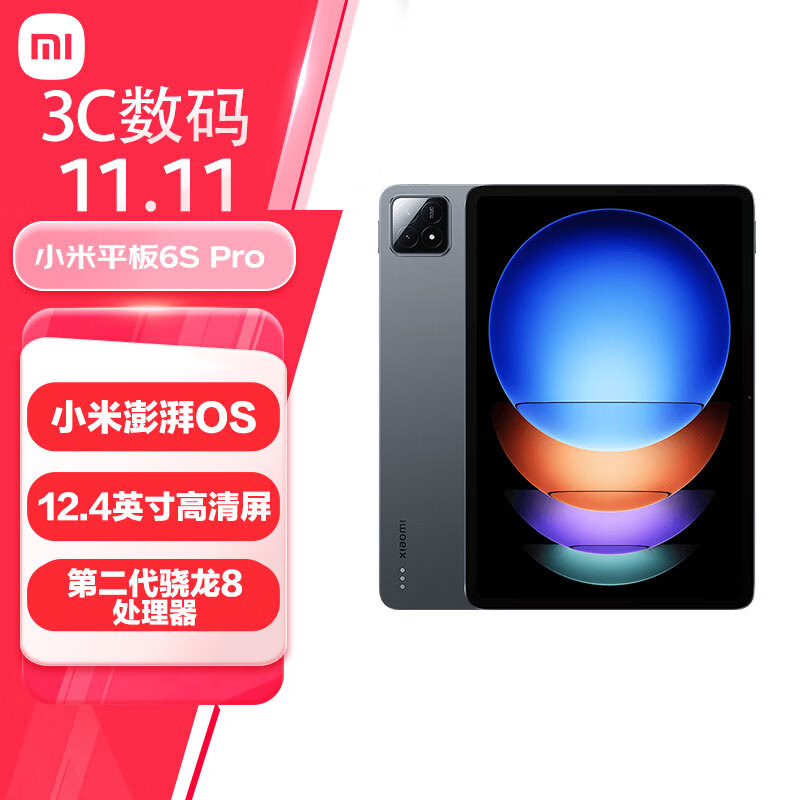 Xiaomi 小米 Pad 6S Pro 12.4英寸 HyperOS 平板电脑（3k、骁龙8 Gen2、8+256GB、WLAN版） 