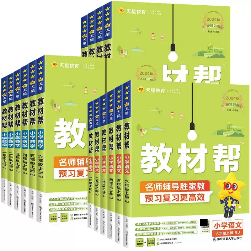 买1送1 2024秋新版小学教材帮 券后18.9元