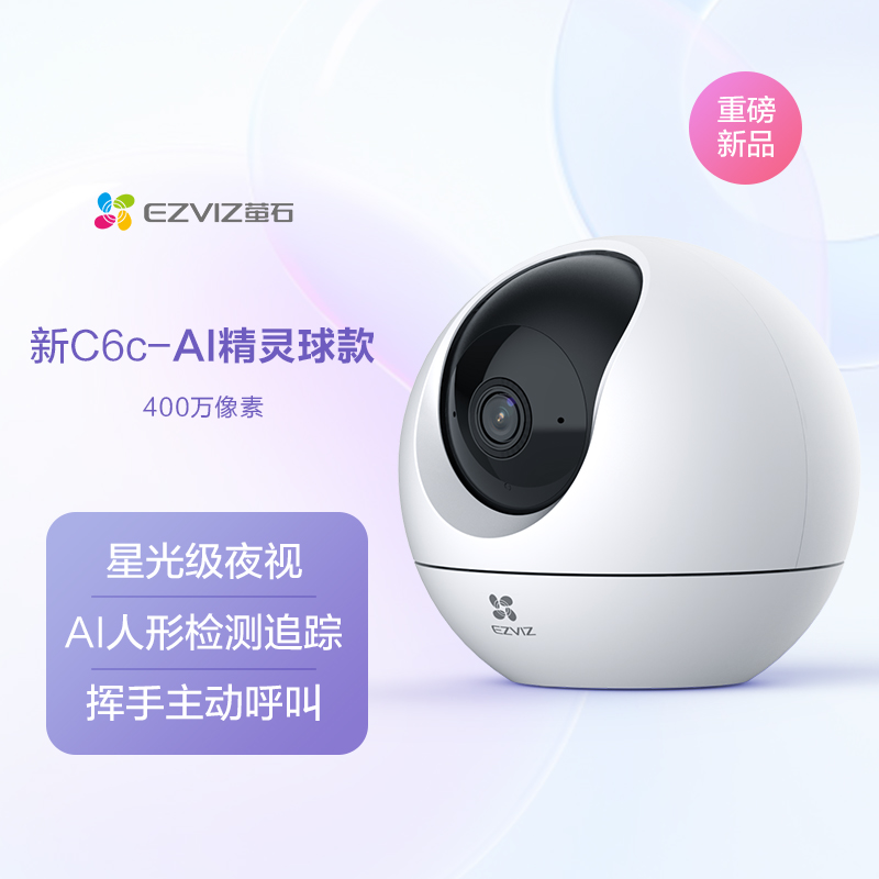 萤石 C6C 星光版 2K智能摄像头 400万像素 红外 32GB 白色 89.5元