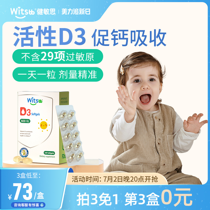 witsBB 健敏思 婴幼儿无敏d3胶囊滴剂维生素d补钙vd600iu 63.42元（需买3件，共190