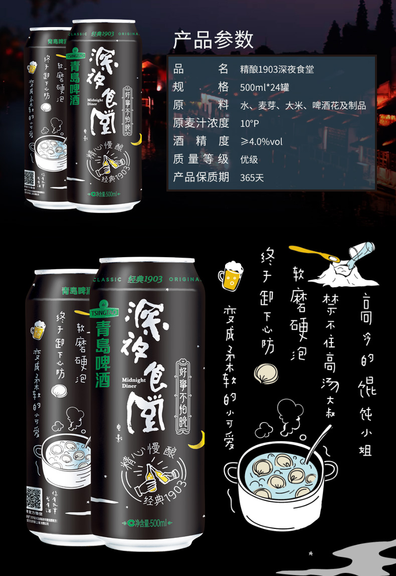 神价格青岛啤酒经典1903深夜食堂罐500ml 24听拍3箱187元狂欢价合62元 箱此前112元 箱 天猫 逛丢 实时同步全网折扣