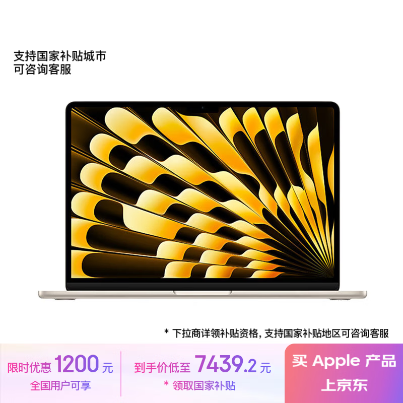 Apple 苹果 MacBook Air 13.6英寸笔记本电脑（M3 8+10核、16GB、512GB） ￥7397.21