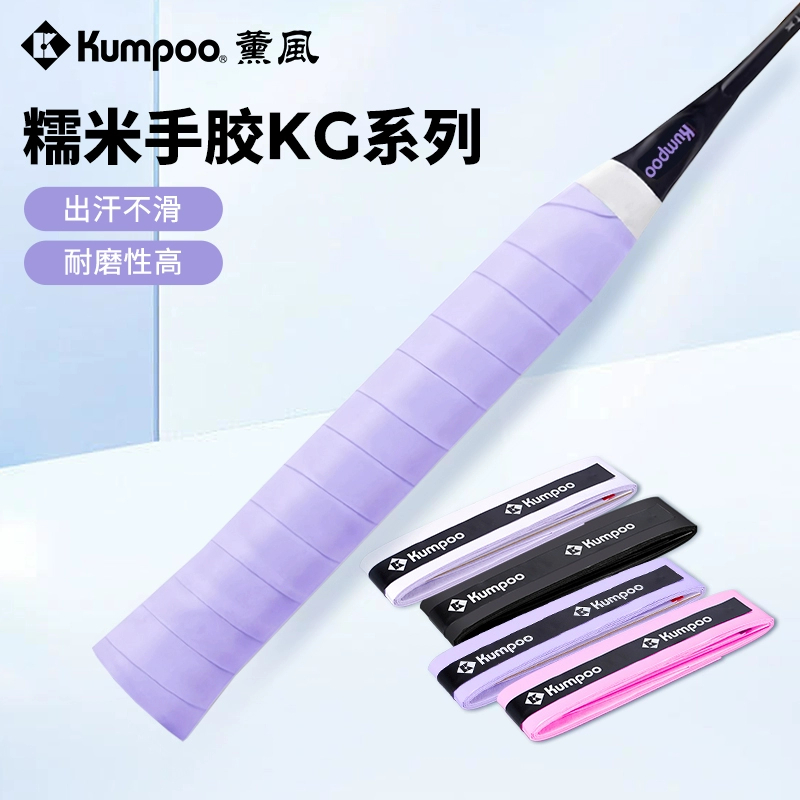 KUMPOO 薰风 羽毛球拍手胶 2条 ￥3.23