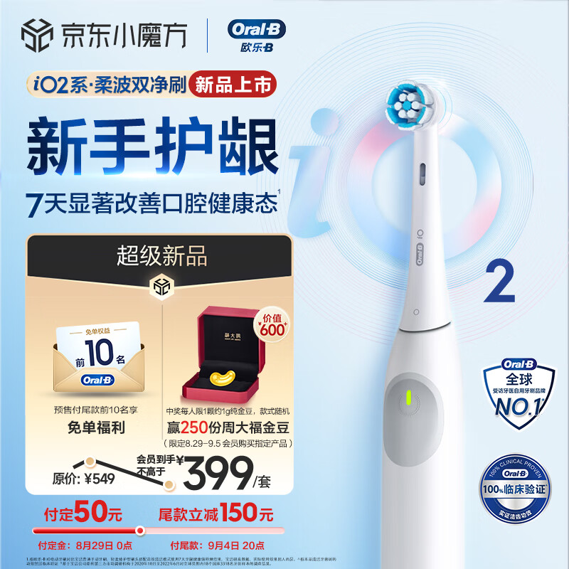 Oral-B 欧乐B 成人智能电动牙刷 iO2柔波双净刷iO系列博朗技术深度自动清洁赠 