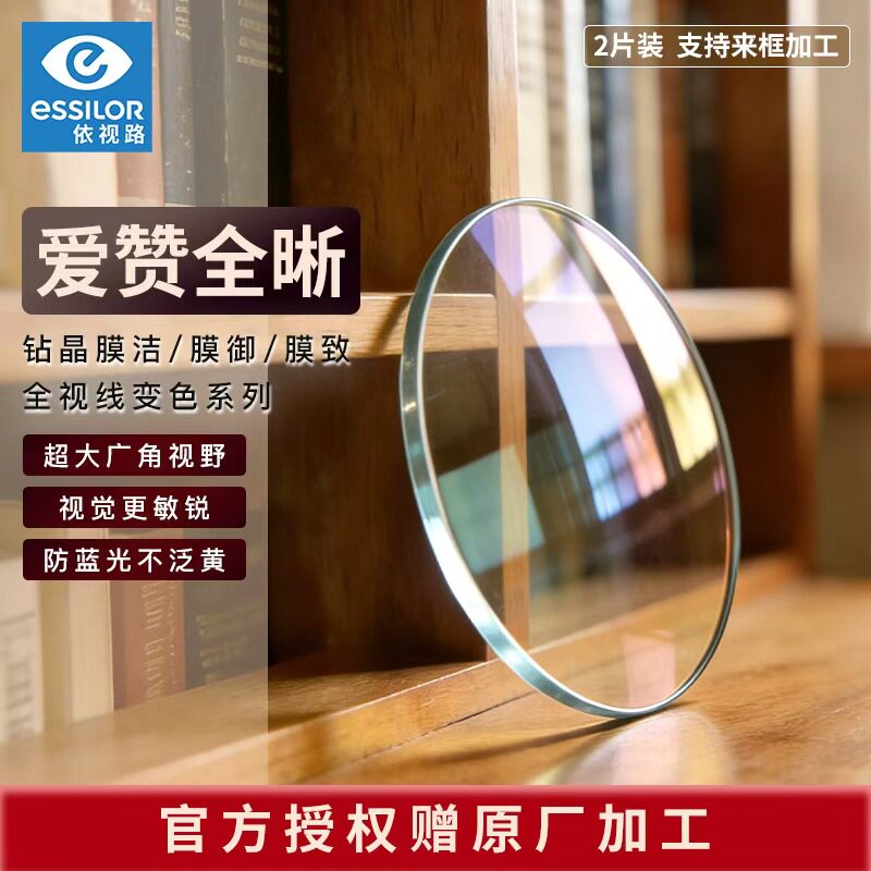 移动端：依视路 镜片爱赞全晰膜致1.60钻晶a4防蓝光膜岩超薄1.74近视眼镜 217