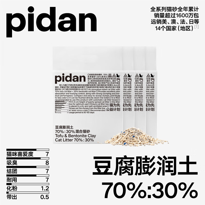 PLUS会员：pidan 豆腐膨润土混合经典款 2.4kg*4 54元