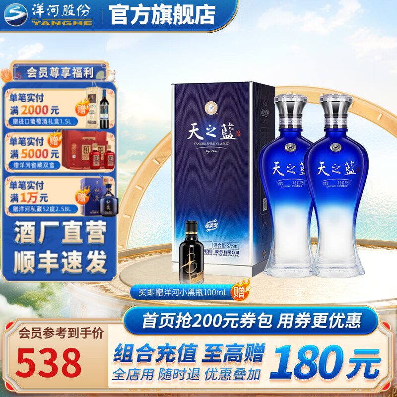 YANGHE 洋河 天之蓝 42%vol 绵柔白酒 375mL*2瓶 ￥360.75