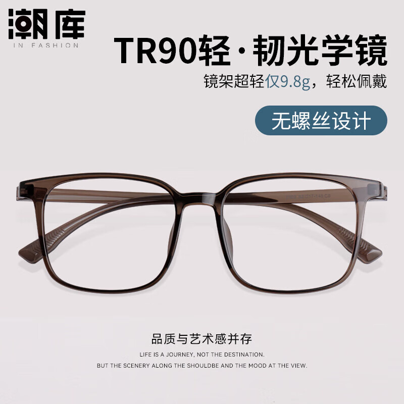 潮库 超轻TR90近视镜+1.61防蓝光镜片 43元包邮(需用券)