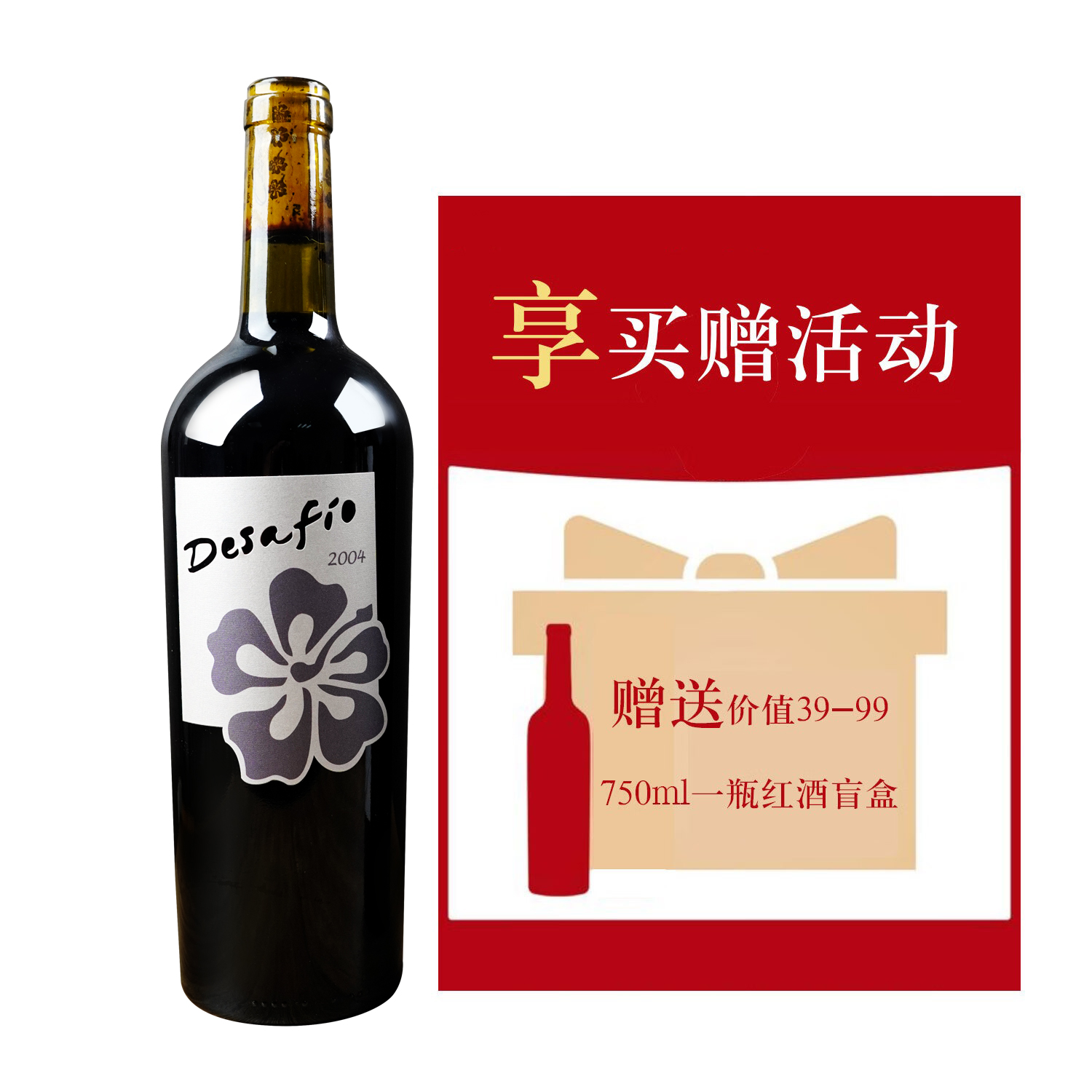 宝东酒庄 Desafio 得莎菲 干红葡萄酒 2009年 750ml 单瓶 赠送葡萄酒盲盒 198元（