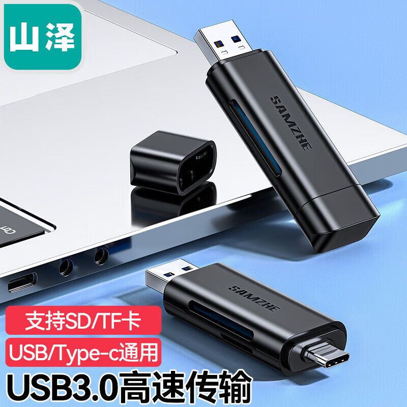 SAMZHE 山泽 USB/TypeC读卡器3.0高速SD/TF多功能四合一电脑手机OTG读卡器 24.28元