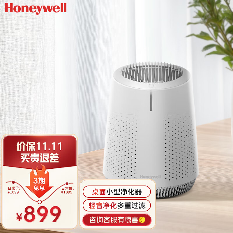 Honeywell 空气净化器卧室桌面办公室小型净化器除烟味 多重净化除菌除粉尘