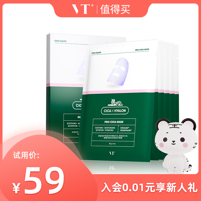 范特 VT 二代积雪草舒缓面膜 1盒6片 ￥39