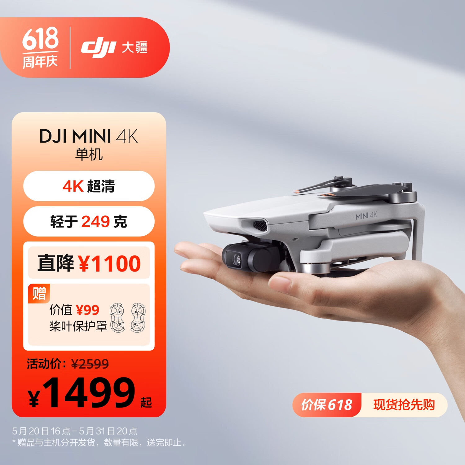 大疆 DJI Mini 4K 超高清迷你航拍无人机 三轴机械增稳数字图传 入门级+128G 内