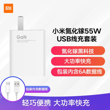 MI 小米 MDY-12-EQ 氮化镓充电器 USB-A 55W 有线充套装 79.9元（需用券）