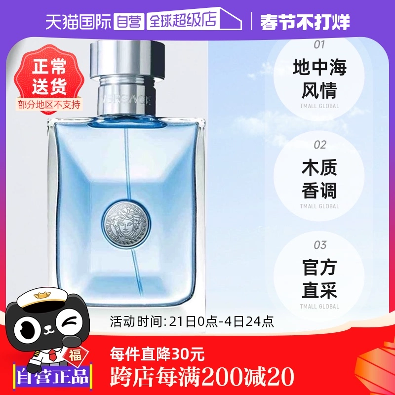 【自营】白敬亭VERSACE/范思哲经典同名男士木质淡香水50ml/100ml ￥239