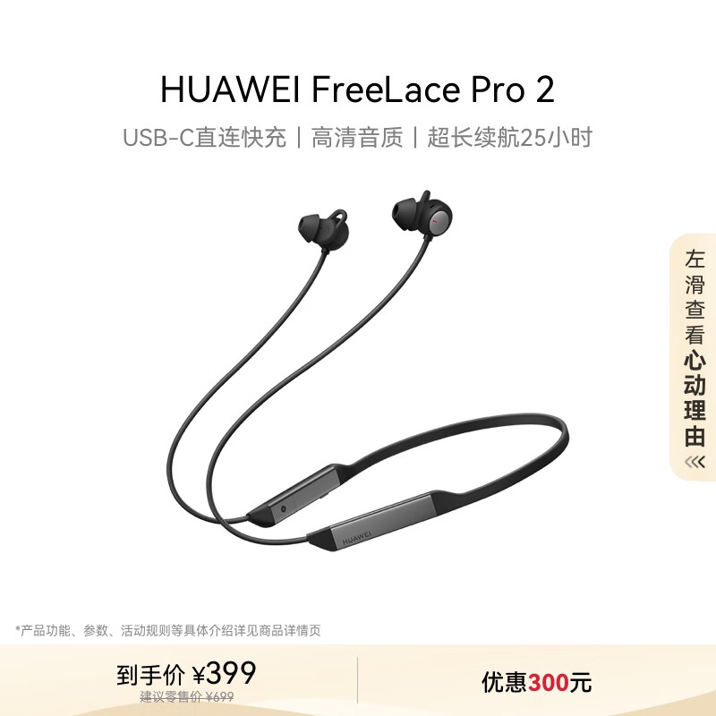 HUAWEI 华为 FreeLace Pro 2 入耳式颈挂式主动降噪蓝牙耳机 雅丹黑 Type-C ￥277.81