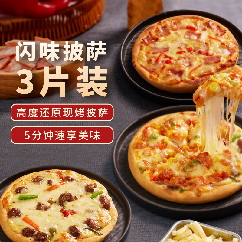 闪味 7英寸披萨饼180g 27.45元（需买3件，共82.35元）