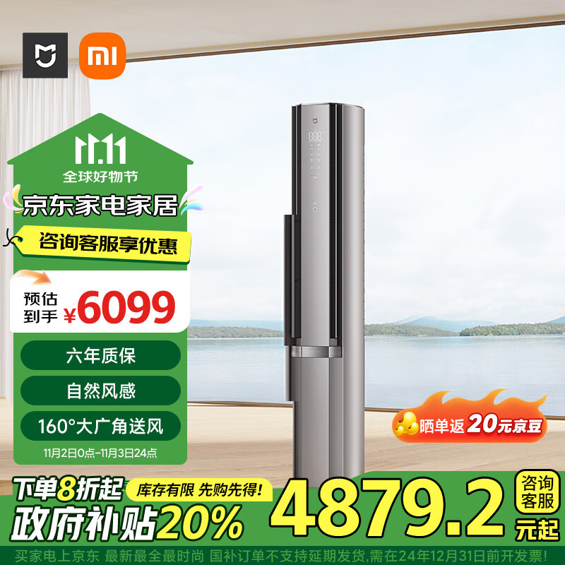 MIJIA 米家 72LW-NA11/M3A1 一级能效 自然风立柜式空调 3匹 星缎银 ￥4563.68