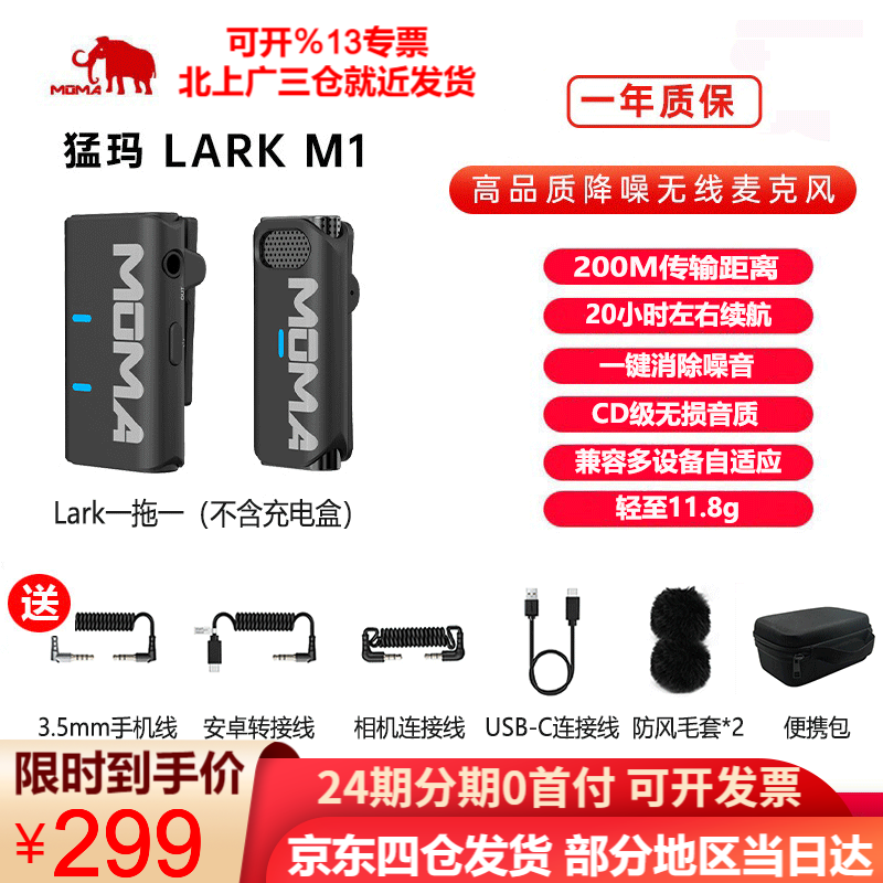 mOmA 猛玛 无线麦克风larkm1小蜜蜂领夹麦克风（不含无线充电盒） 239元（需用