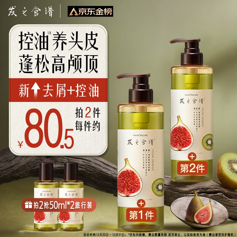 PLUS会员：Hair Recipe 发之食谱 奇异无花果清爽丰盈洗发露 530ml（拍2赠 同款旅