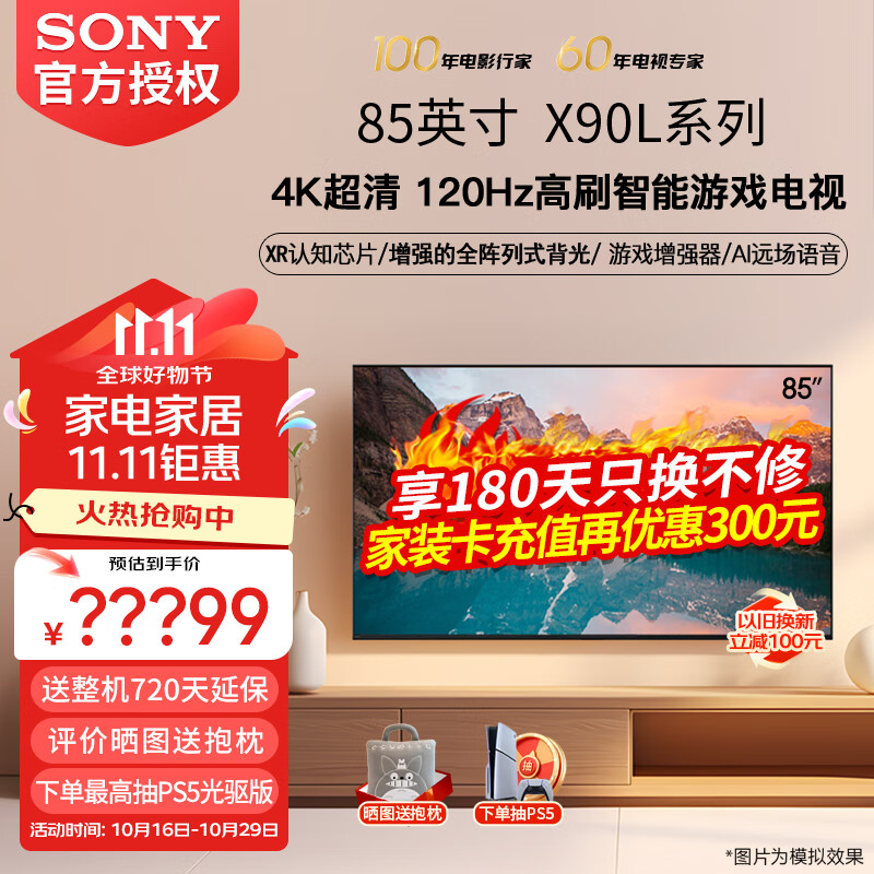 SONY 索尼 X90L系列 XR-85X90L 液晶电视 85英寸 4K ￥11939