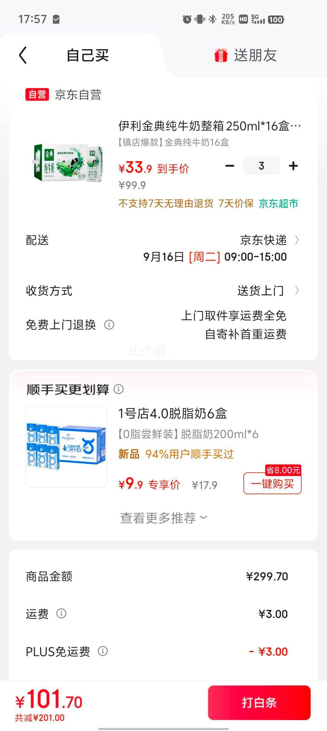 金典 3.6g蛋白质全脂纯牛奶250ml 16盒 *3件优惠证明