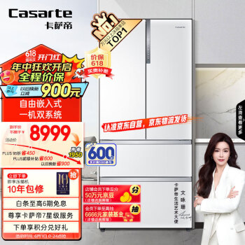 Casarte 卡萨帝 纯白系列 BCD-555WDGAU1 风冷多门冰箱 555L 皓玉白 ￥6289.05