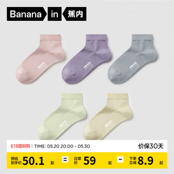 Bananain 蕉内 银皮301S袜子女士运动袜棉袜抗菌防臭短中筒多色可选夏季5双装 