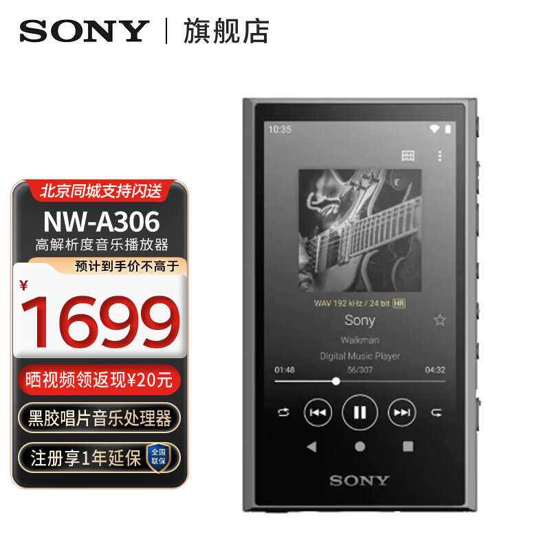 SONY 索尼 NW-A306 安卓高解析度音乐播放器 32GB 传承经典 无线美好 NW-A306 灰色 1689元（需用券）