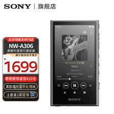 SONY 索尼 NW-A306 安卓高解析度音乐播放器 32GB 传承经典 无线美好 NW-A306 灰色 