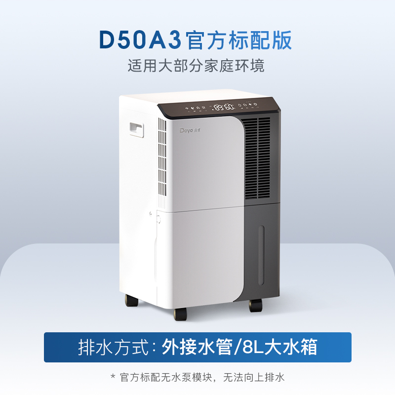 Deye 德业 DYD-D50A3 除湿机 50L/D 白色 2199元