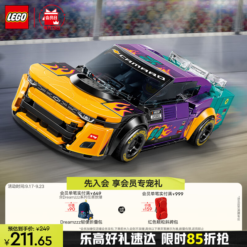 LEGO 乐高 Speed超级赛车系列 76935 NASCAR® 新一代雪佛兰科迈罗 ZL1 赛车 206.65元