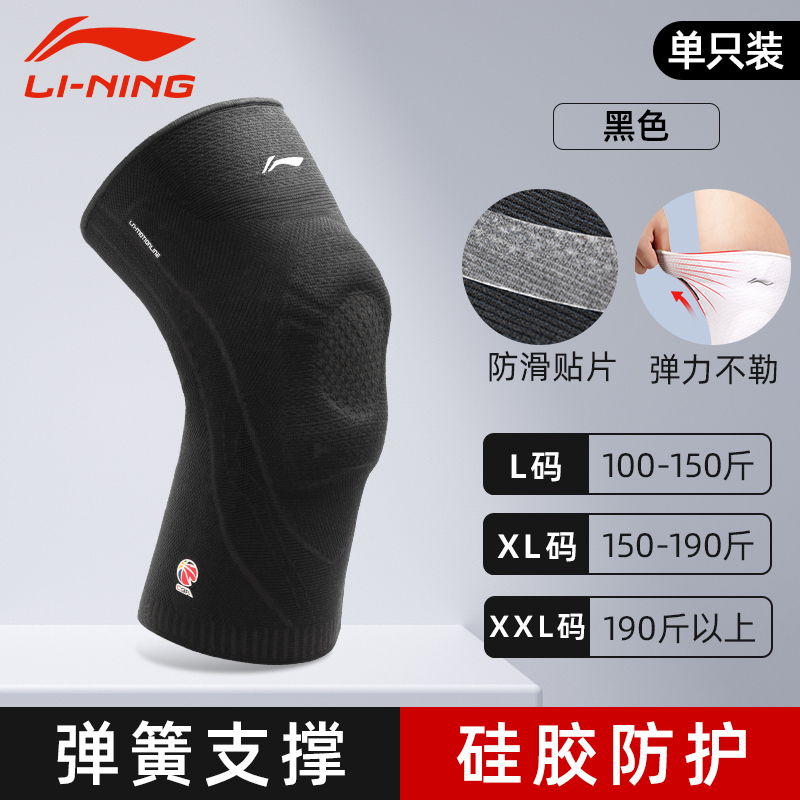 LI-NING 李宁 Motion line 篮球护膝 FGTU551-2 66元（需用券）