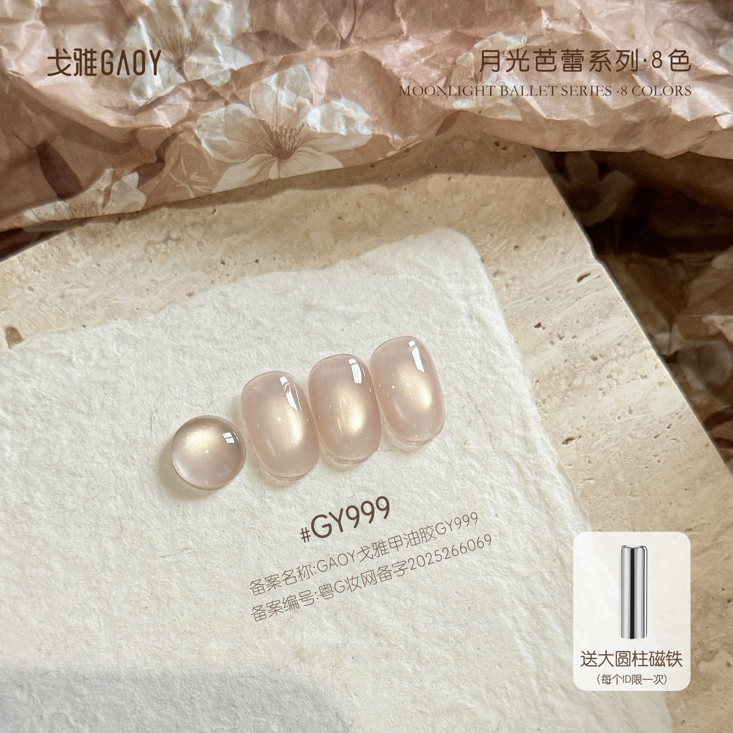 移动端：戈雅 月光芭蕾猫眼甲油胶2026年新款裸粉色显白金光玻璃珠美甲 13