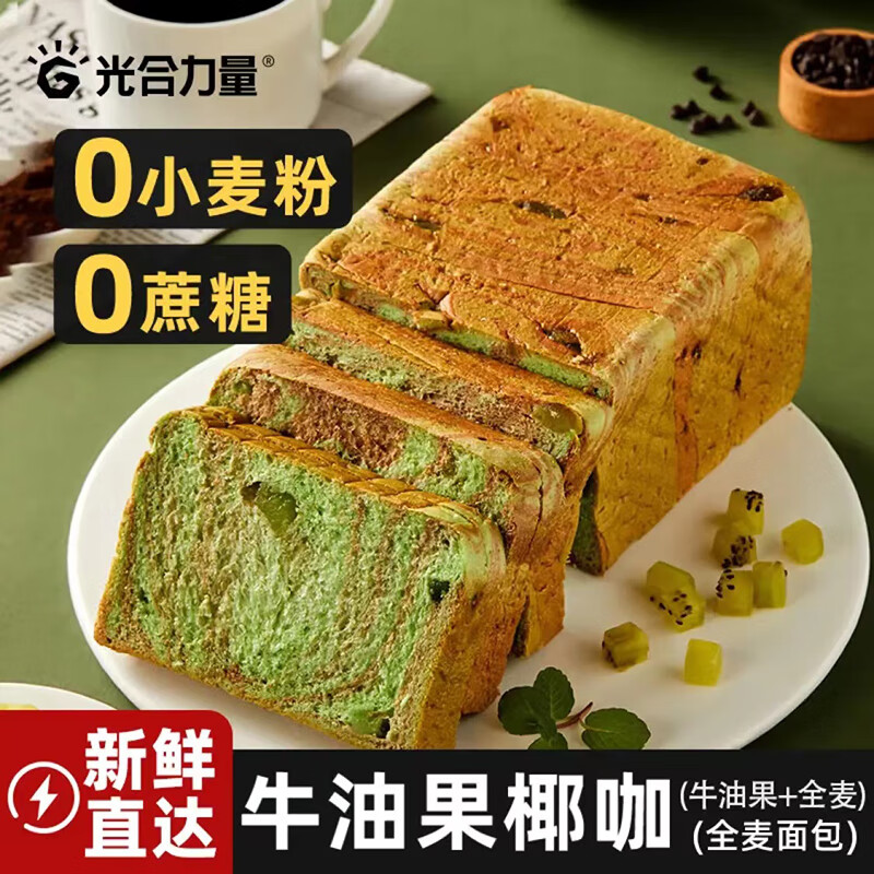 光合力量 牛油果吐司300g+生椰吐司300g 9.9元（需用券）